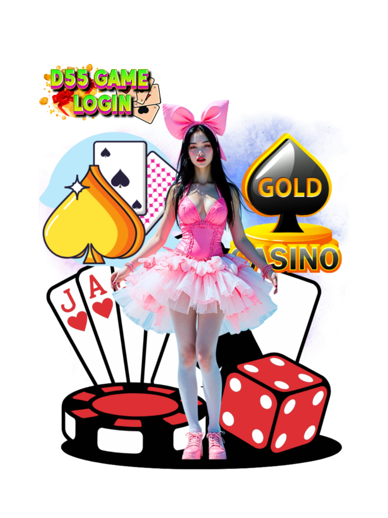 ดี55 เกม ล็อกอิน