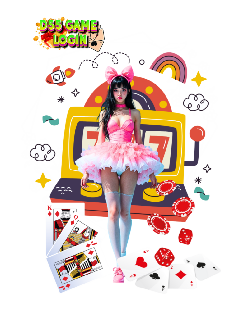 d55 game login เข้าสู่ระบบ
